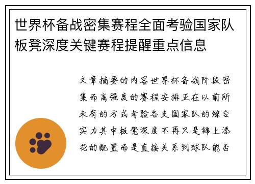 世界杯备战密集赛程全面考验国家队板凳深度关键赛程提醒重点信息 世界杯备战密集赛程全面考验国家队板凳深度关键赛程提醒重点信息