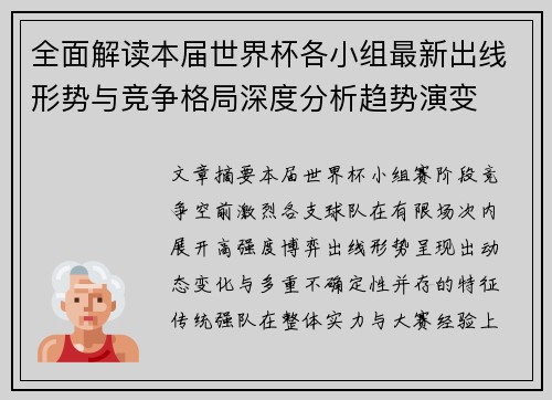 全面解读本届世界杯各小组最新出线形势与竞争格局深度分析趋势演变 全面解读本届世界杯各小组最新出线形势与竞争格局深度分析趋势演变